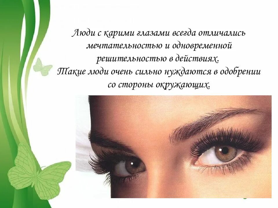 Зеленые глаза характеристика мужчины. День карих глаз. День карих глаз 19 июля. Карие глаза женские. Открытки карие глаза.