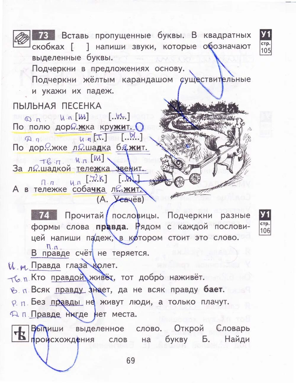 Рус яз 2 класс стр 69. Русский язык 3 класс 1 часть рабочая тетрадь Байкова стр 69. Русский язык 3 класс 2 часть рабочая тетрадь Байкова стр 69. Рабочая тетрадь по русскому языку 1 класс Байкова.