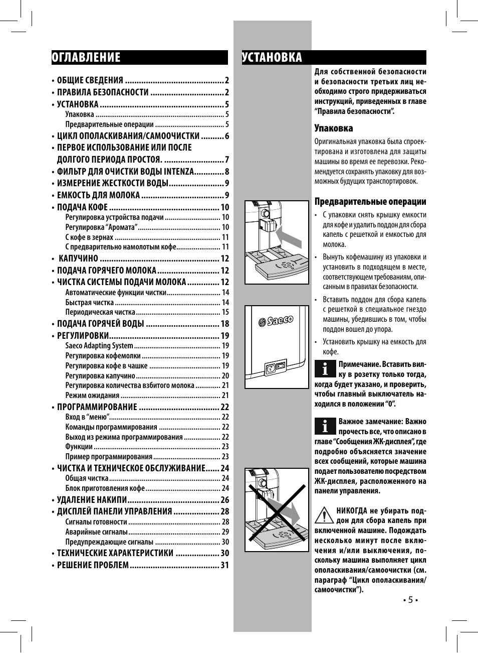 Кофемашина Saeco hd8838 Syntia. Инструкция кофемашины Saeco Syntia. Кофемашина Филипс Saeco Syntia hd8838 на схема. Кофемашина Saeco Syntia инструкция. Филипс саеко инструкция