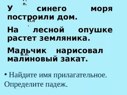 Выйти к лесной опушке склонение