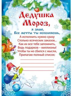 Письмо деду морозу слова
