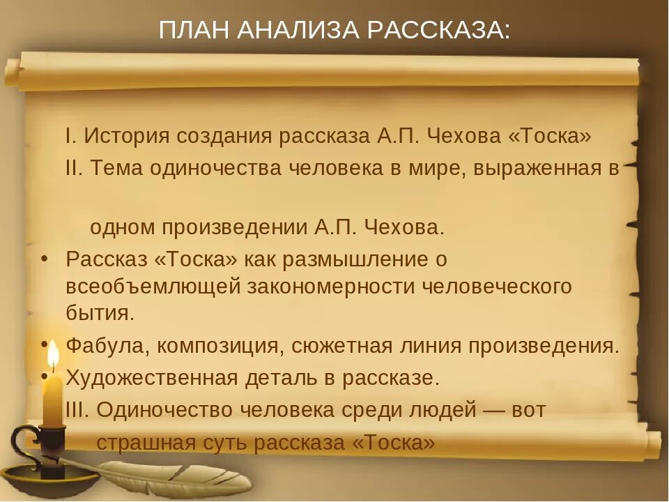 Анализ произведения тоска Чехова. Анализ рассказа Чехова тоска. Анагищ рассказа тоска Чехова. План рассказа Чехова тоска.