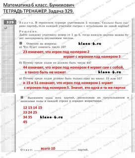 Задача 329 4 класс