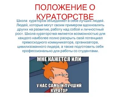 Кураторство