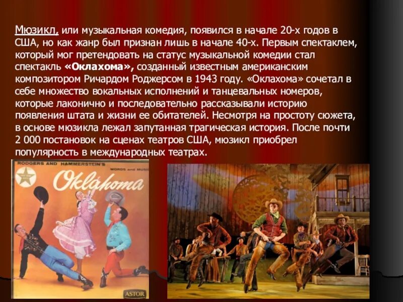 Пример музыкального театра. Мюзикл доклад. презентация на тему мюзикл. современный театр история. жанры музыкального театра мюзикл.