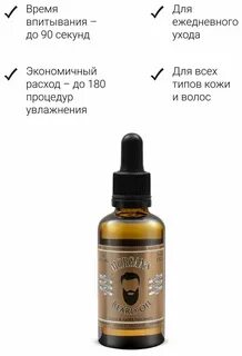 Morgan s для бороды