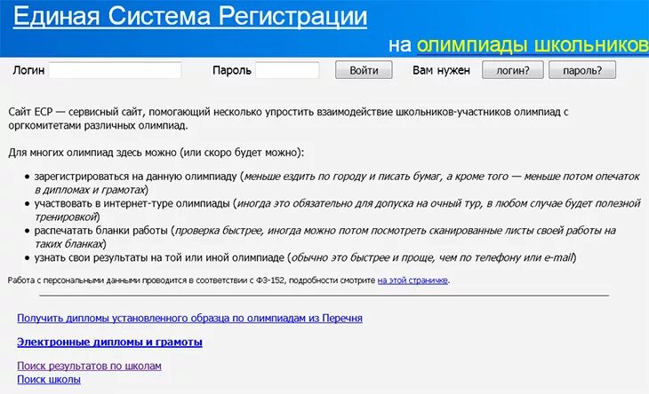 Единая регистрация на олимпиады. Единая система регистрации. Единая система регистрации на олимпиады. ЕСР олимпиады.