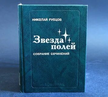Звезда полей год