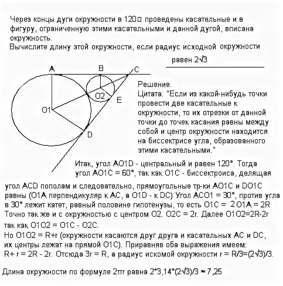 Дано b точка касания. Касательные к двум касающимся окружностям. Провести касательную к двум окружностям. Внешняя и внутренняя касательная к двум окружностям. Из точки а проведены две касательные к окружности 60.