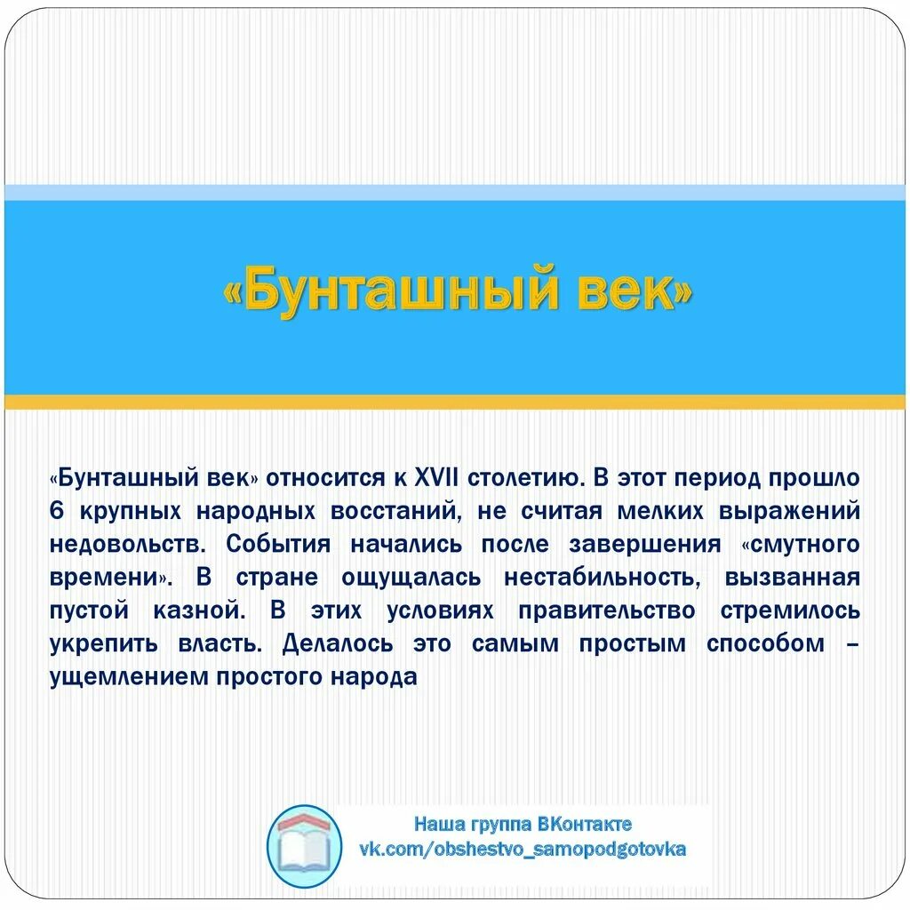 12. Событием бунташного века являлось. Событием бунташного века являлось. Событием бунташного века являлось. Народные восстания бунташного века таблица.