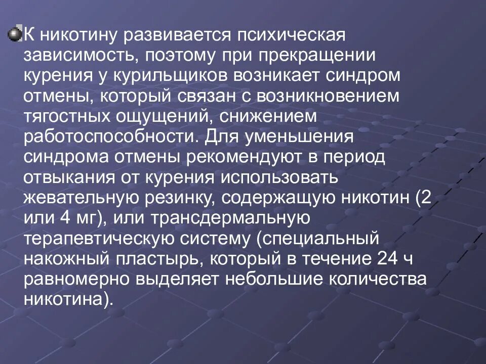 Синдром отмены от курения. Синдром зависимости от табака. Симптомы отмены никотина. Абстинентный синдром при отказе от курения. Синдром отмены никотина симптомы.