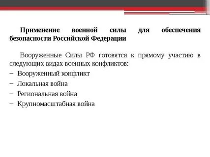 Применение силы военнослужащим
