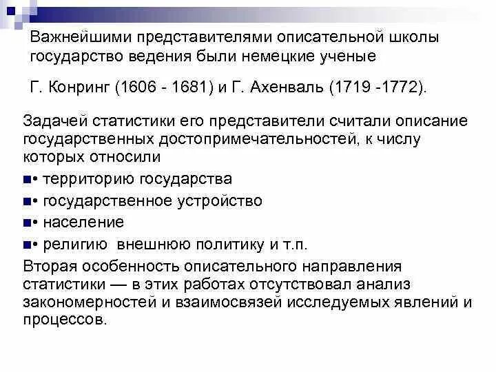 Самый сложный школьный предмет статистика. Немецкая описательная школа статистики. Российская школа статистики. Статистика профориентации школьников росстат. Численность выпускников школ по годам.