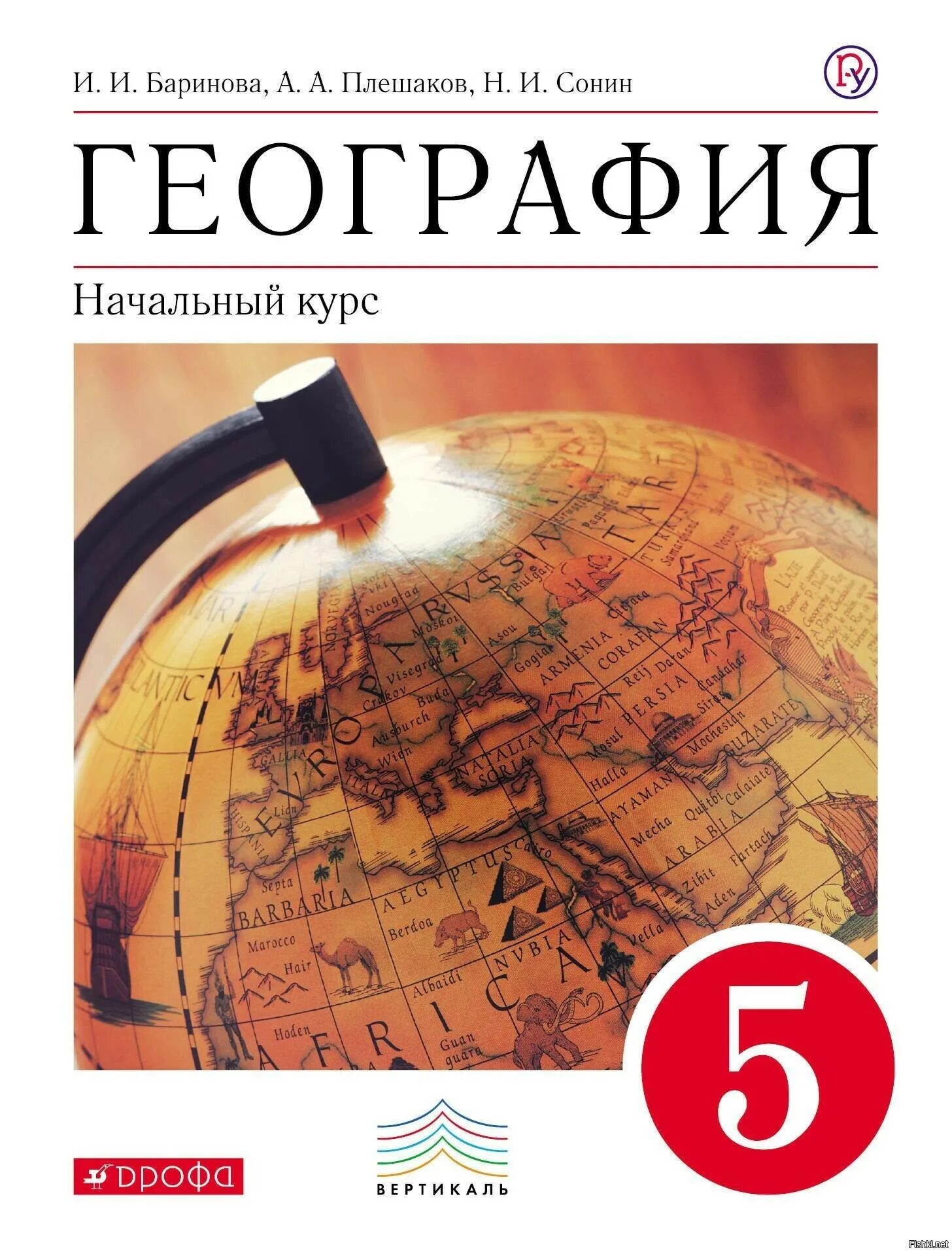 География 5 6 класс учебник 19