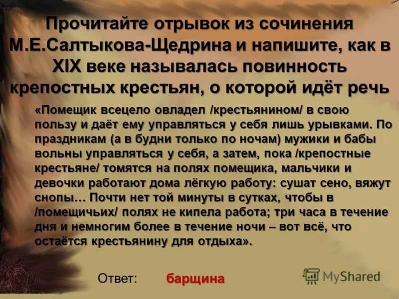 сочинение про салтыкова. сочинение про салтыкова. помещик всецело овладел крестьянином в свою пользу. салтыков-щедрин портрет крамского. сказки салтыкова-щедрина сочинение.