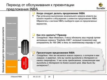 Переход предложение