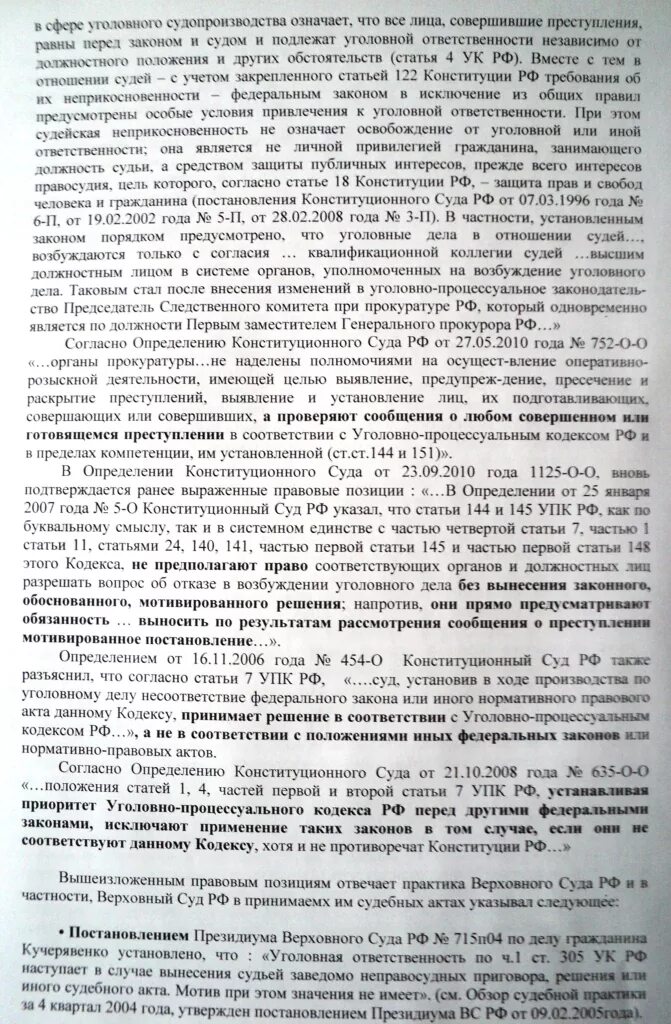 Жалоба 125 УПК. Ст 124 125 УПК РФ. Ст 123 124 125 УПК РФ. Жалоба на постановление в порядке ст. 124 УПК.