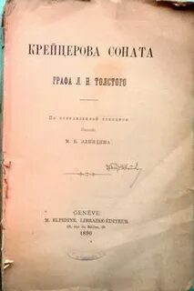 Крейцерова соната толстой книга