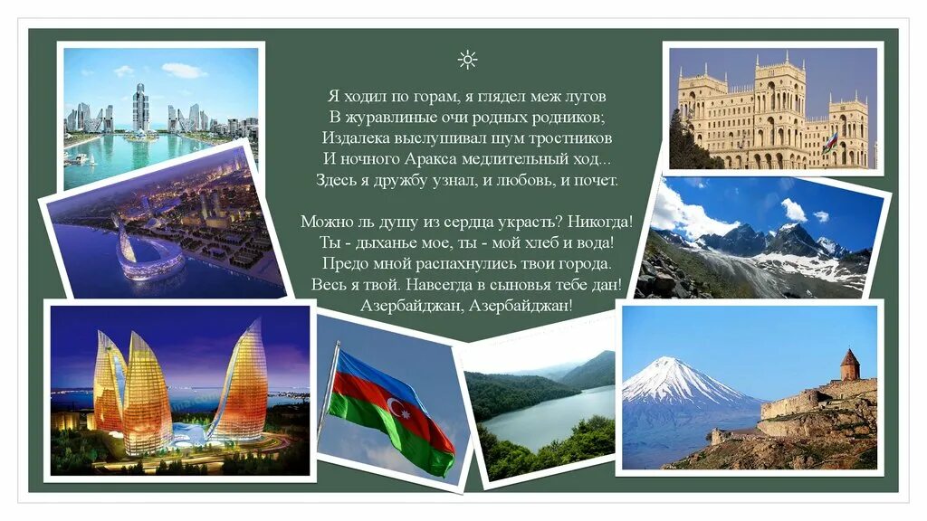 Азербайджан описание. Азербайджан презентация 3 класс окружающий мир. Проект про Азербайджан. Азербайджан рассказ о стране. Факты о Азербайджане.