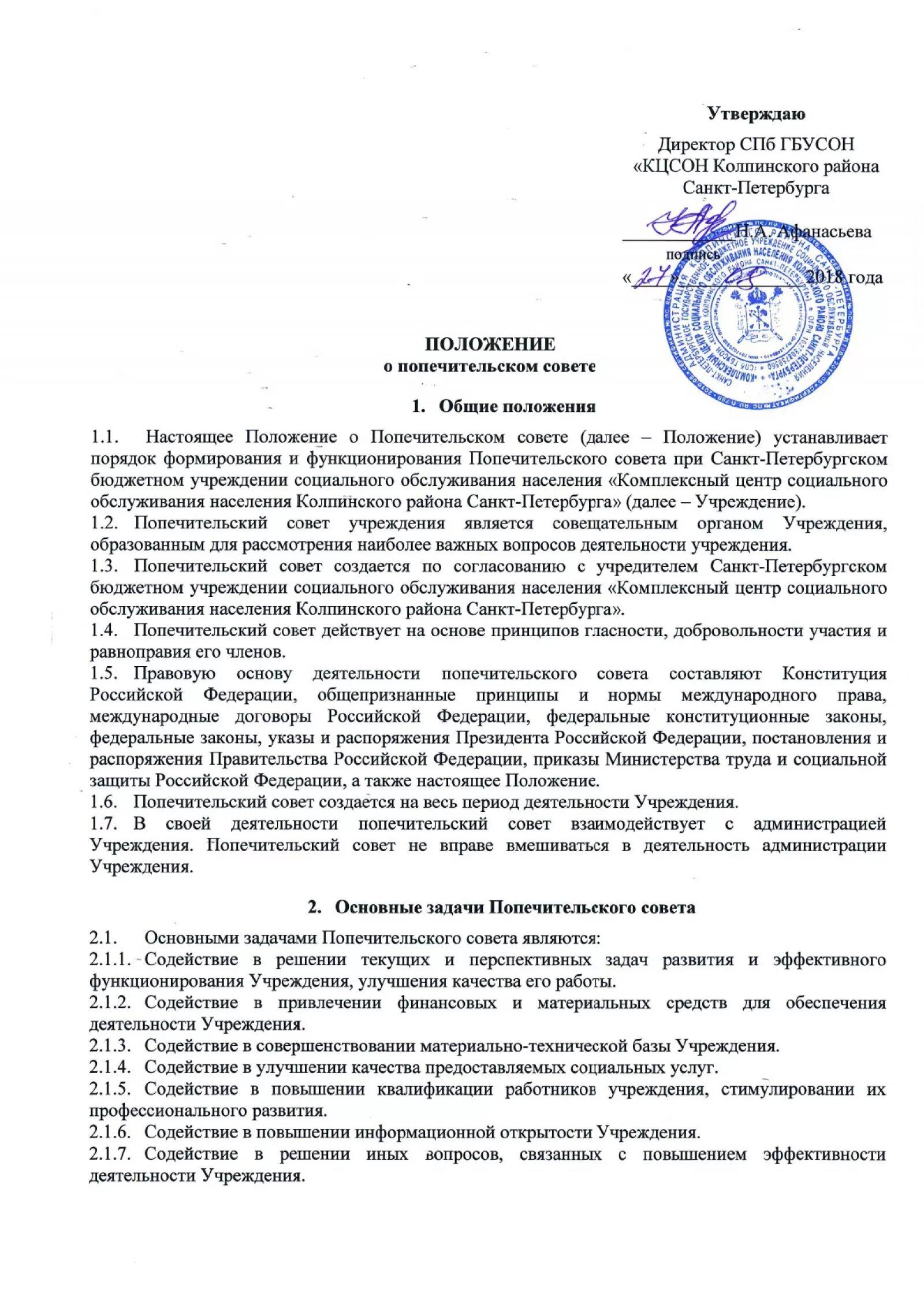 Положение о совете организации. Положение о совете организации