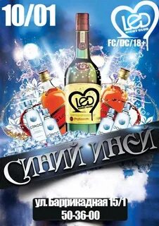 Синий иней ремикс