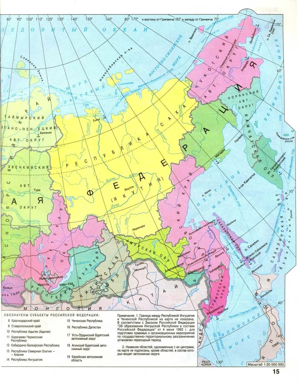 Атлас 9 класс география политическая карта России. Атлас по географии 9 класс административная карта России. Административная карта России 9 класс атлас Дрофа.