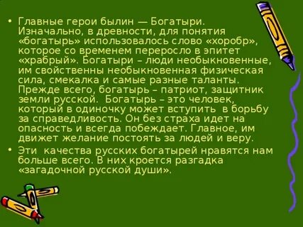 Слова используемые в былинах