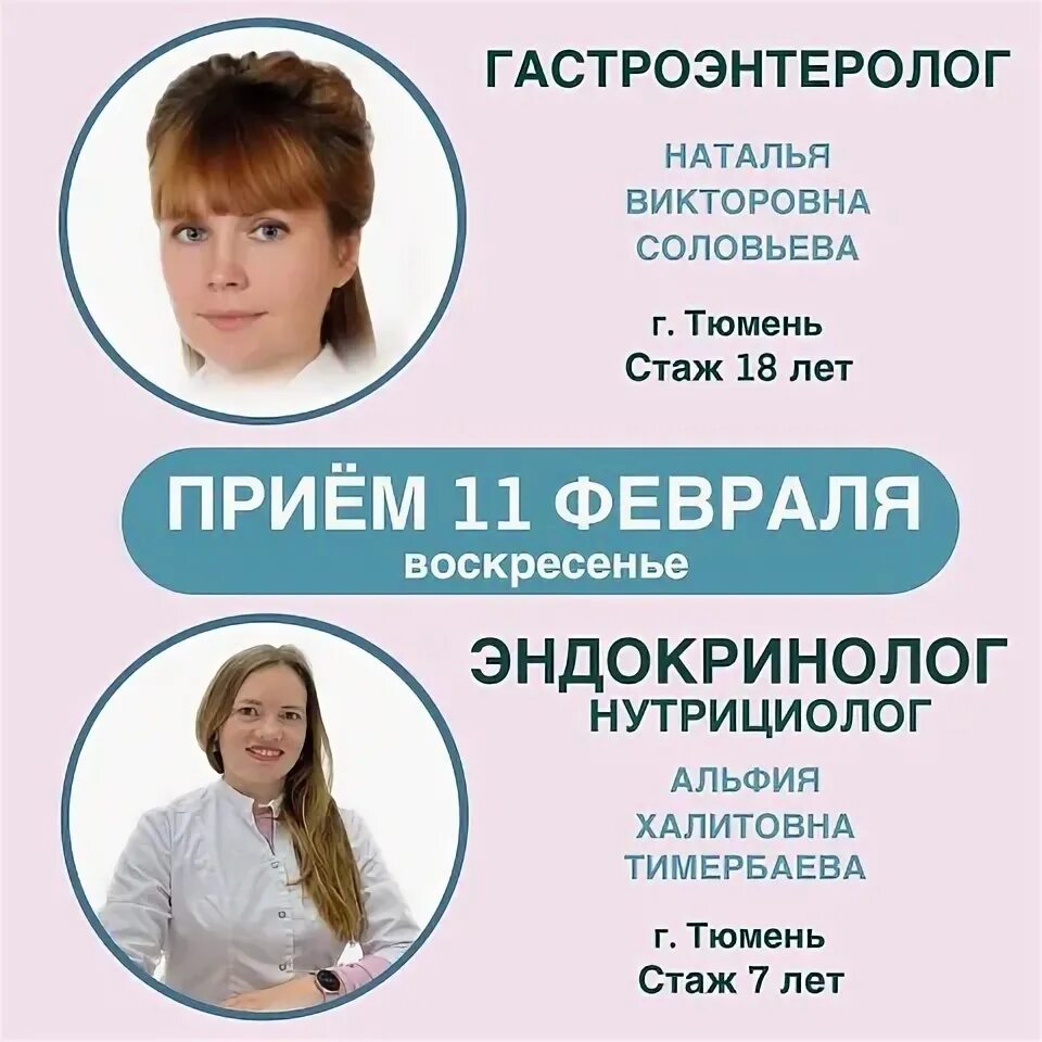 Гастроэнтеролог соловьева