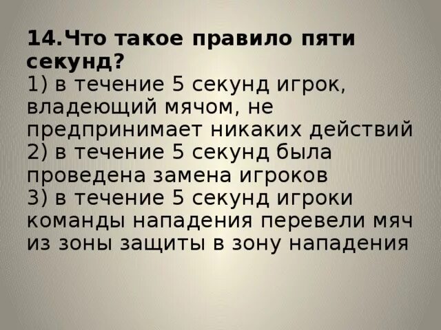 Правило пяти секунд. Правила 5 секунд. Правила 5 секунд в психологии. Стих за 5 секунд.