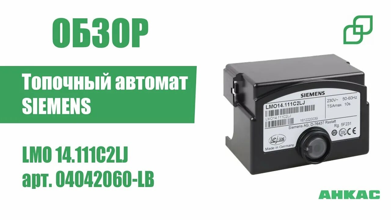 111c2 lj. Автомат горения siemens lmo14. Менеджер горения хоневел в узбекистане. Lmo44. 111c2.