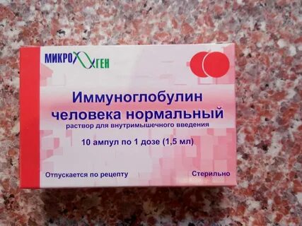 Зачем ставят иммуноглобулин