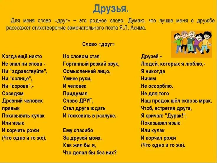 Пока друг текст. Друзья слово. Друзья текст. Несколько слов об друге.