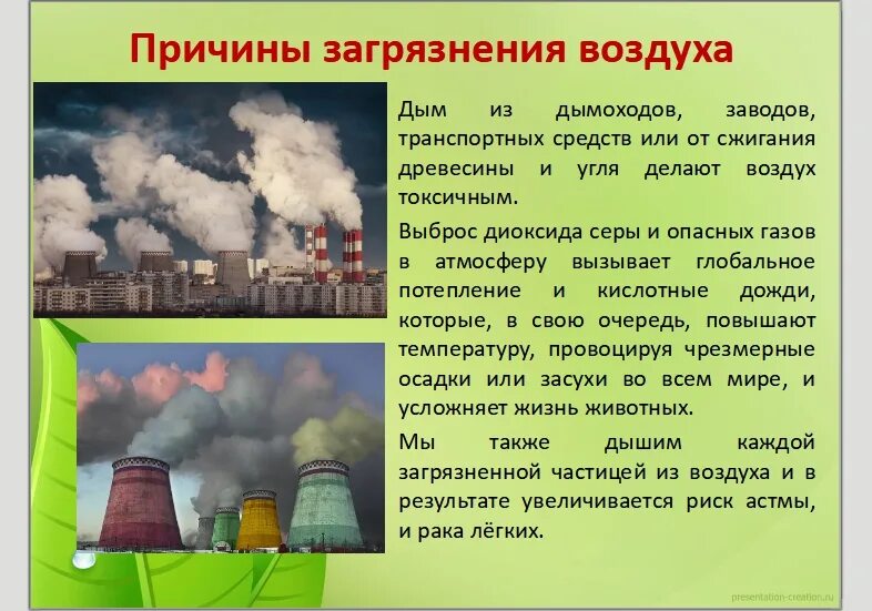Загрязнение воздуха. Вредные вещества в окружающей среде. Загрязнение окружающей среды презентация. Презентация на тему загрязнение.