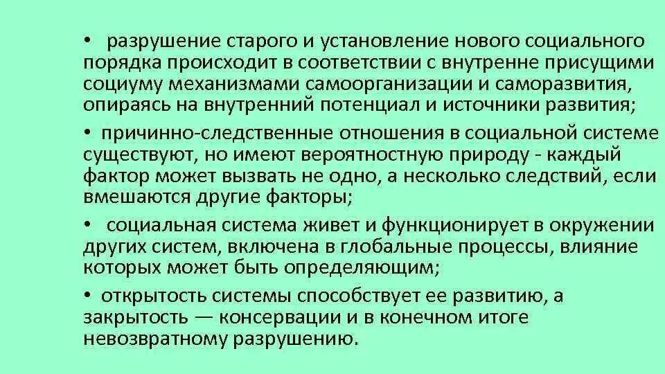 Разрушение социальных связей. Социальное разрушение. Разрушение социальной системы. Разрушение системы общественного воспитания. Разрушение социальных учреждений.