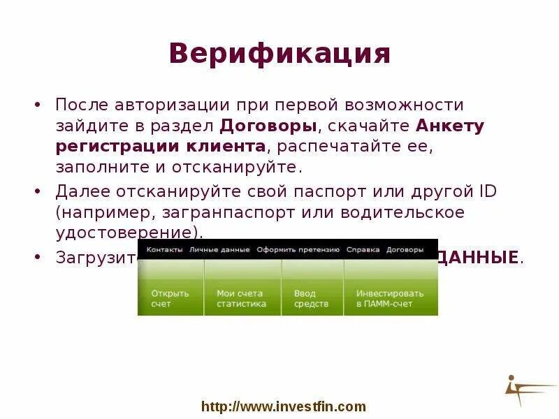 Морфологическая верификация это. Верификация это. Верификация счета. Результаты верификации. Верификация в торговле.