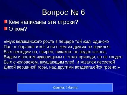 Он пас