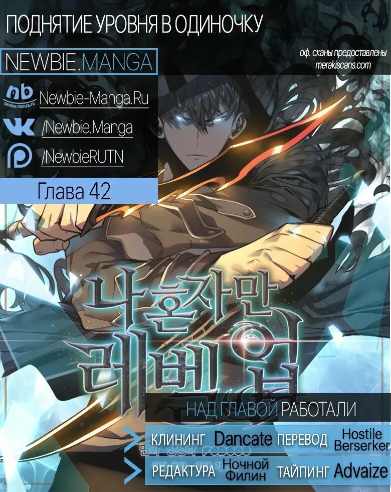 Читать мангу в одиночку. Solo leveling 1 глава. поднятие уровня в одиночку. поднятие уровня в одиночк. поднятие кровня в одиночкк.