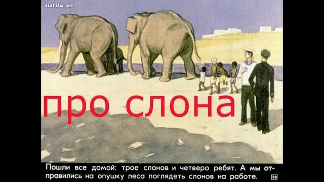 Житков про слона. Рассказ Житкова про слона. Рассказ про слона Житков. Б Житков рассказ про слона. Как слон спас хозяина читать