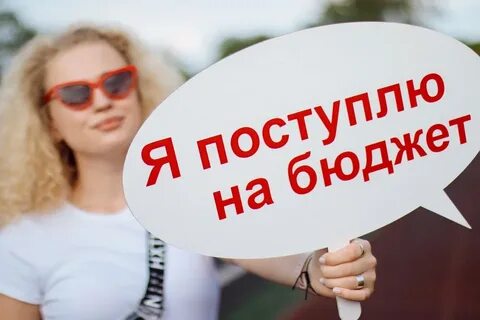 Не поступила на бюджетное место