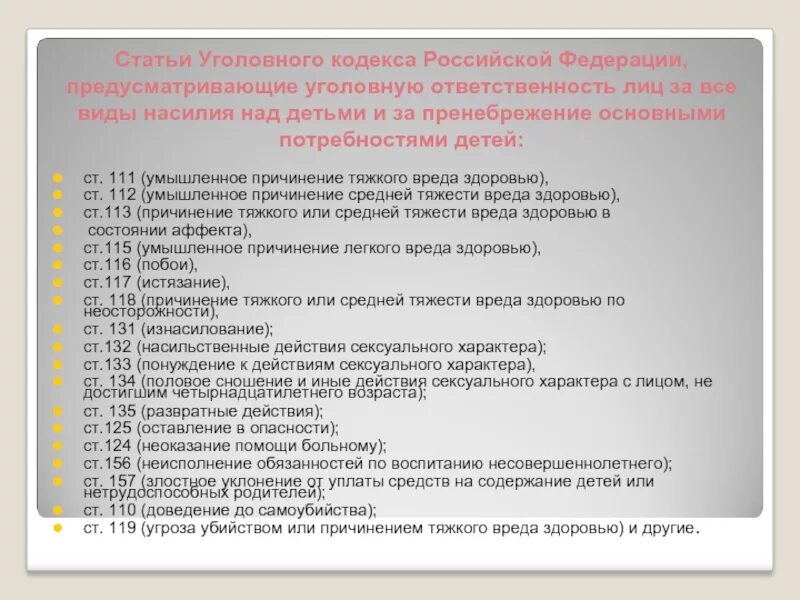 Статьи уголовного кодекса. Уголовные статьи. Статьи УК РФ список. Уголовный кодекс РФ статьи. Ук рф семья