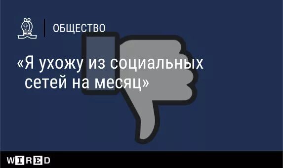 Удалил все социальные сети