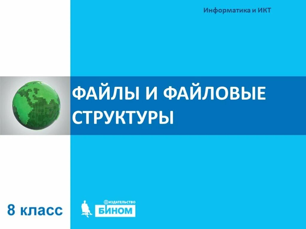 Курсы информатика 8 класс. Математические основы информатики. Информатика математические основы информатики. Математические основы в информатике. Визуализация информации в текстовых документах.