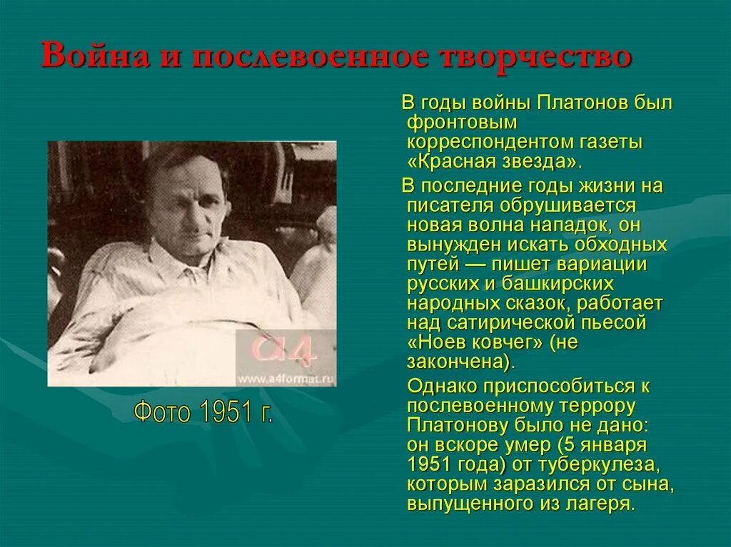 Что значит любить жизнь платонов. Платонов презентация. Платонов творчество. А Платонов годы творчества.