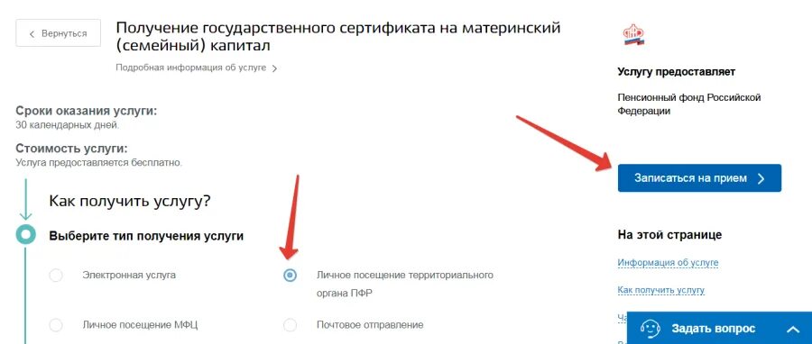 Записаться в пфр. Пфр запись на прием. Записаться на прием в пенсионный фонд. Записаться в пфр. Пфр запись на прием.