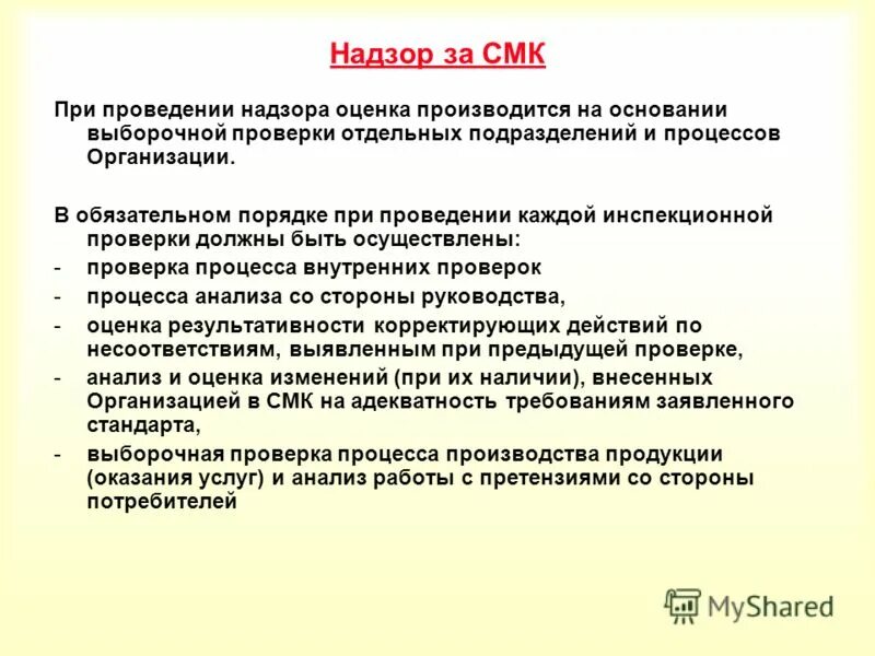 оценка внутреннего контроля организации. надзор за оценщиками. промышленная безопасность. оценка результатов обучения. гос регулирование оценочной деятельности.