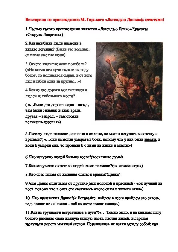 Пересказ данко отрывок из рассказа. Данко рассказ. 10 Вопросов по рассказу Данко. Отрывок Данко.