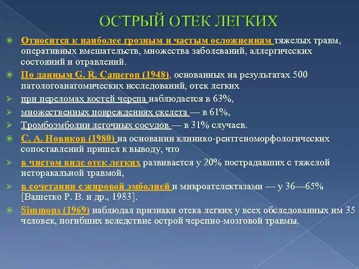 Как понять что отек легких. Как понять что отек легких