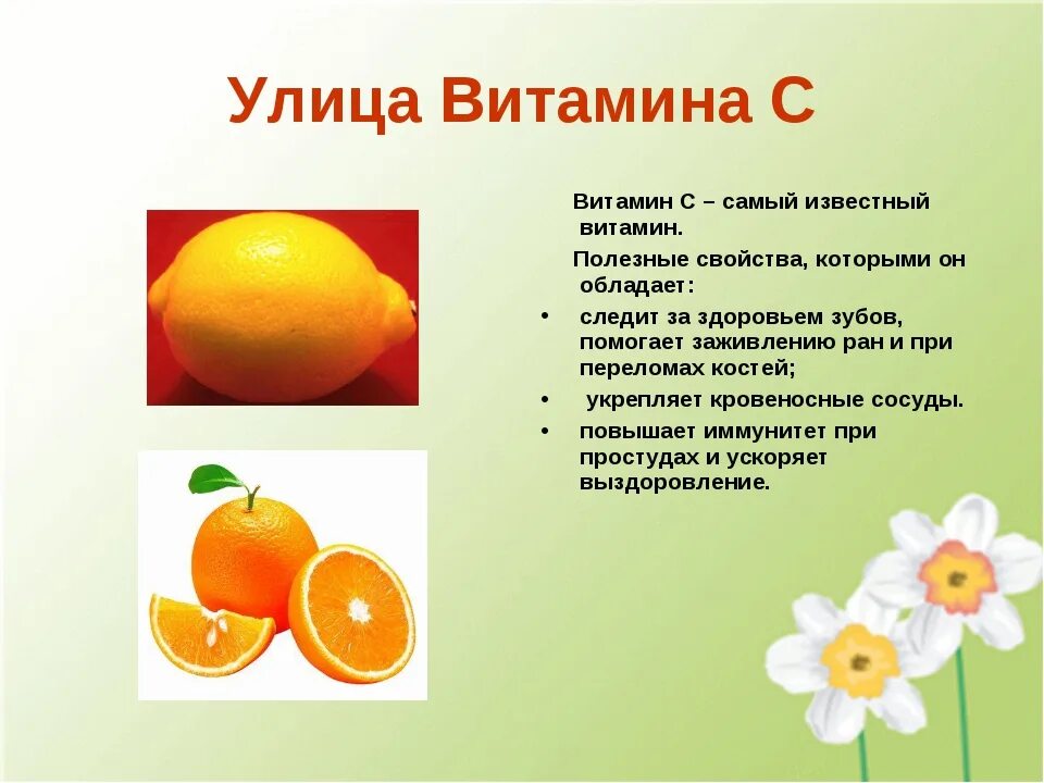 Для чего нужен витамин с. Чем полезен витамин с. Чем полезен витамин ц. Витамин а для чего.