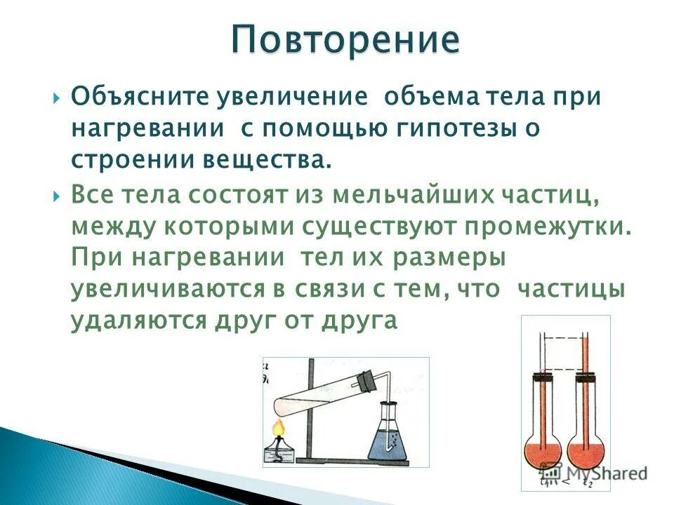 При нагревании объем тела. Расширение жидкости при нагревании. Увеличение объема при нагревании. Как изменяется количество воды при нагревании