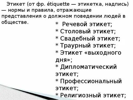 Как день правили